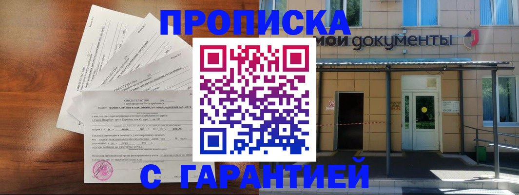 временная регистрация недорого в Карасуке
