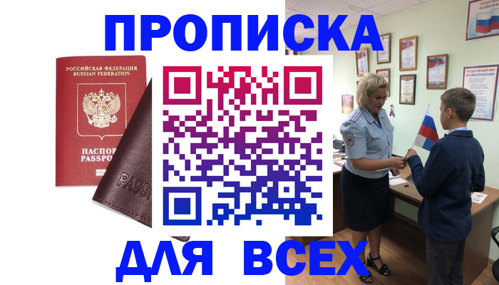 прописка гарантия в Карасуке