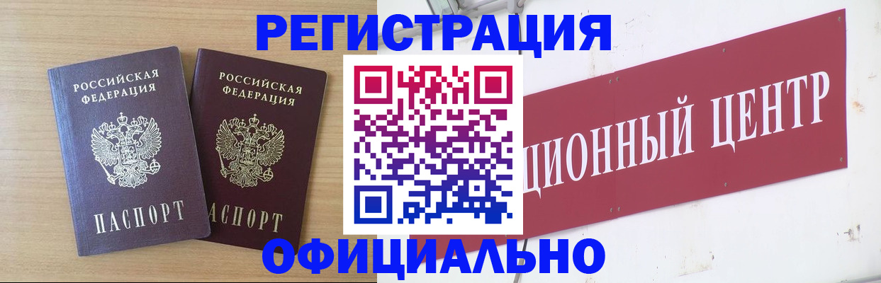 прописка для военкомата в Карасуке